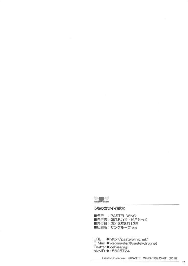 内のカワイイよめ