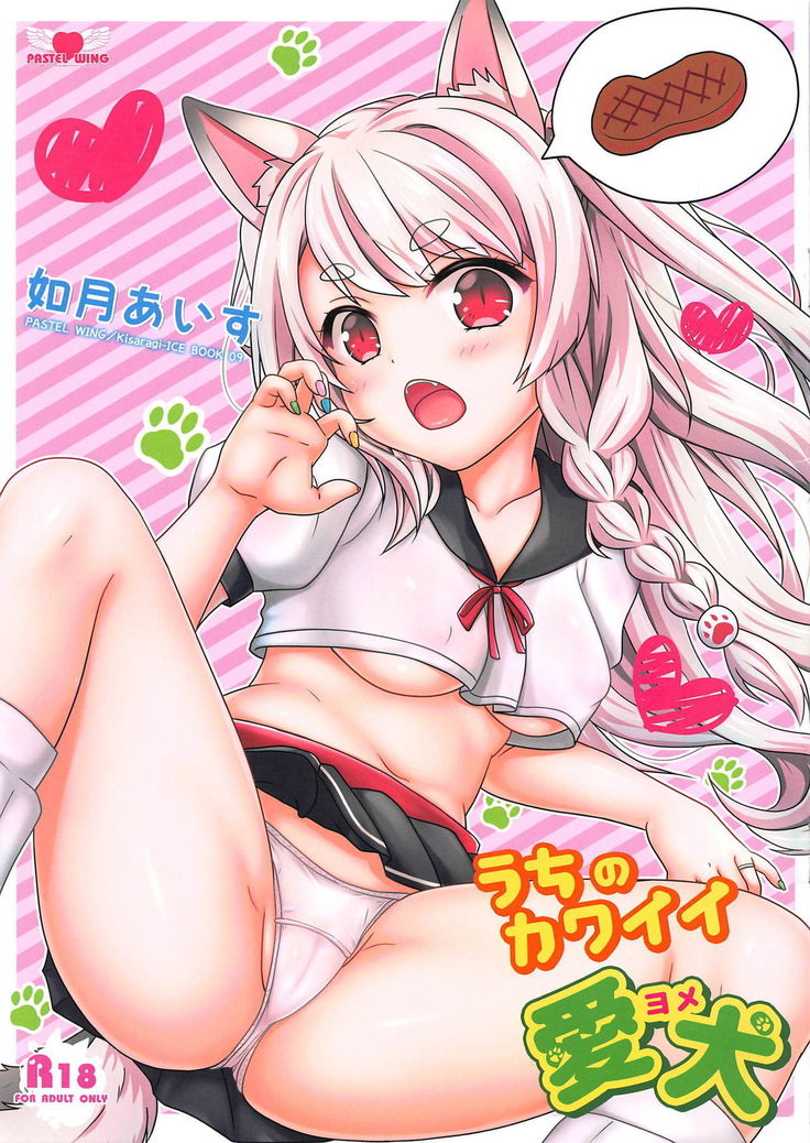 内のカワイイよめ 内のカワイイよめ