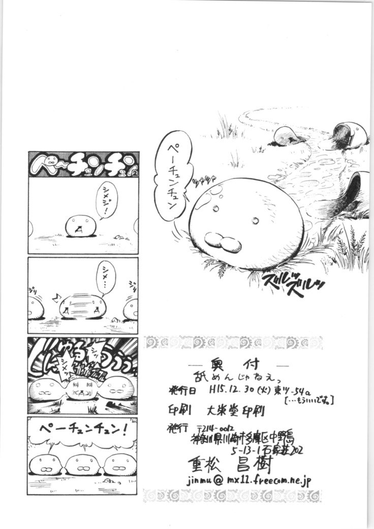 4.Mouiidesu-Namenjyane