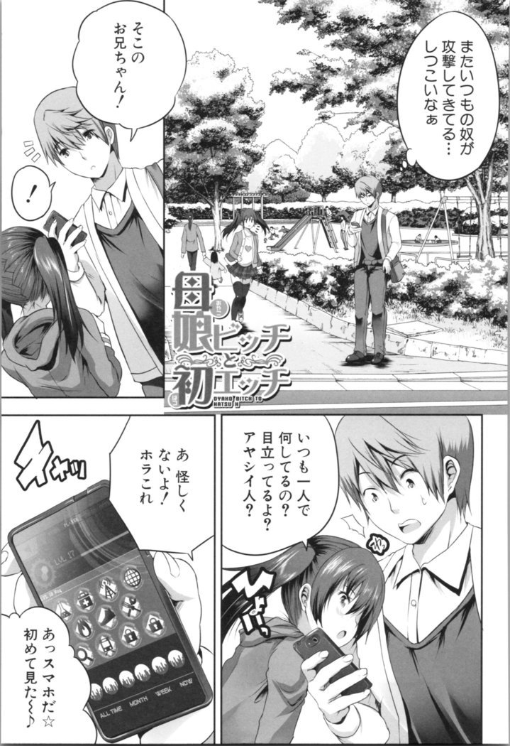 なにもしてないのにビッチおやこにギャクレイプサレマクッタ！