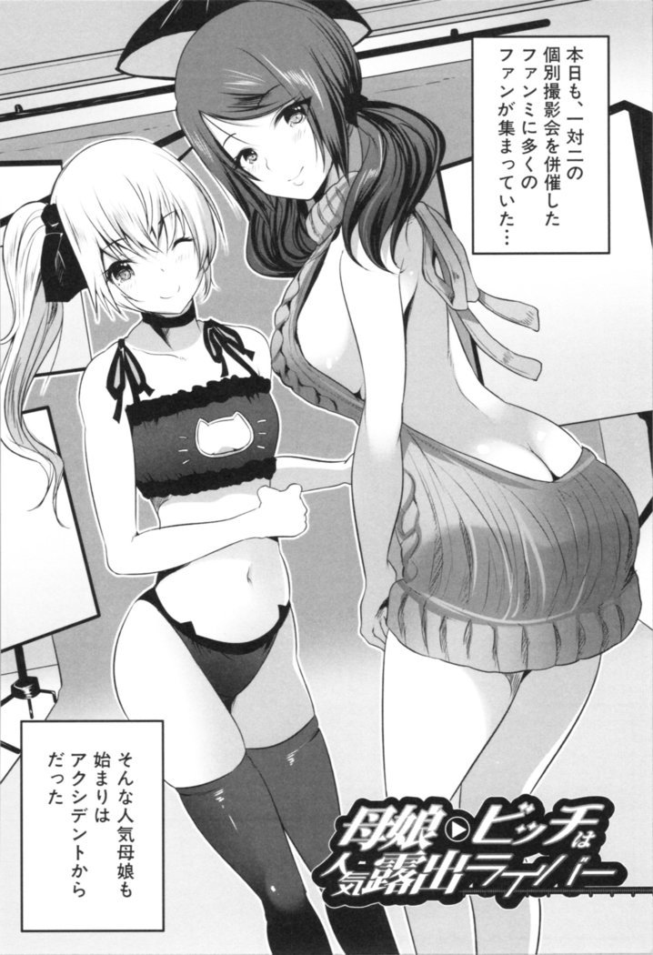 なにもしてないのにビッチおやこにギャクレイプサレマクッタ！