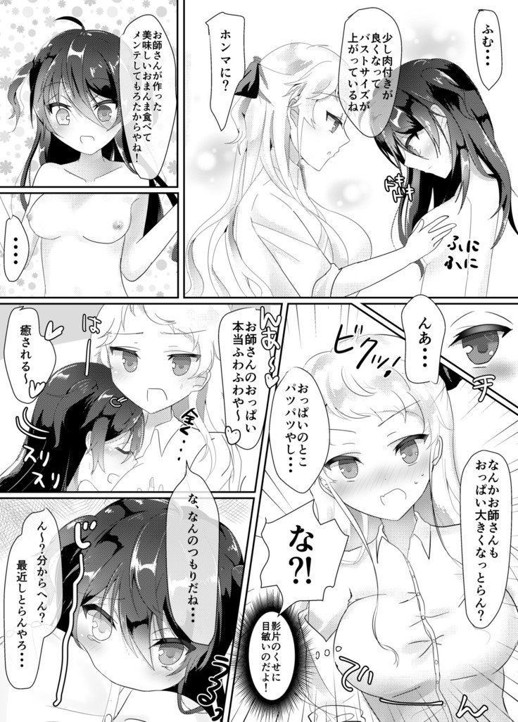 みか宗女体化コピ本 みか宗女体化コピ本
