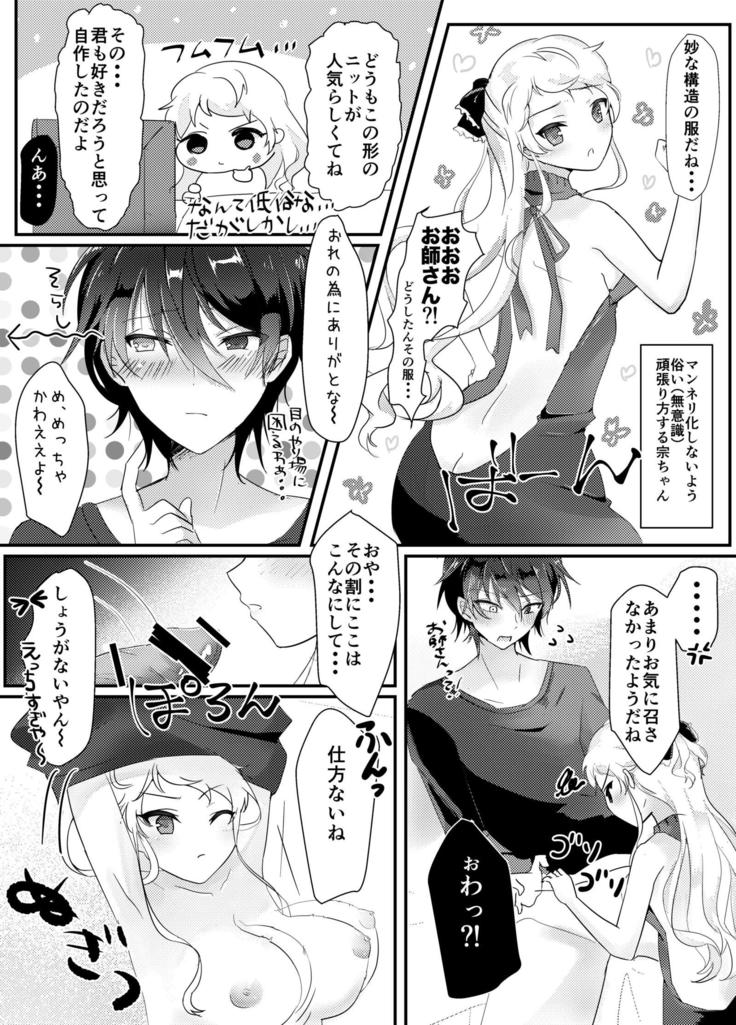 みか宗女体化コピ本 みか宗女体化コピ本