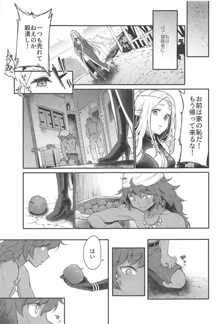 はじめの世界樹1.5
