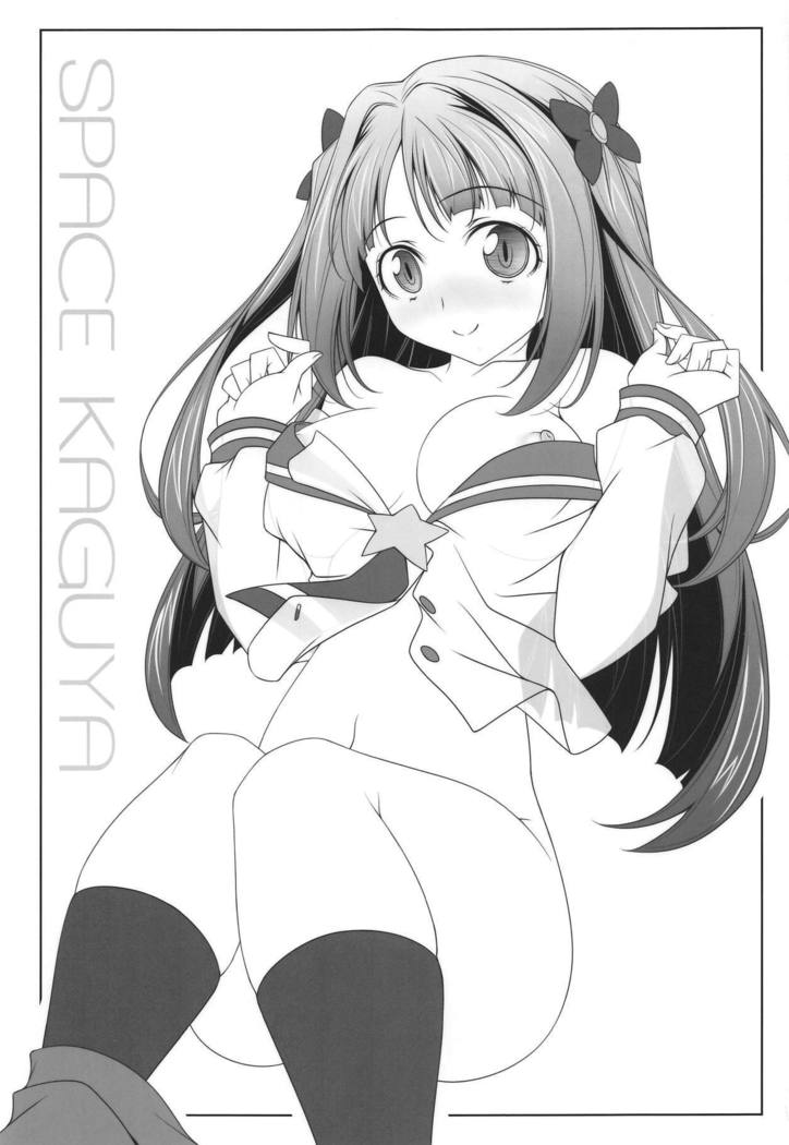 スペースかぐや