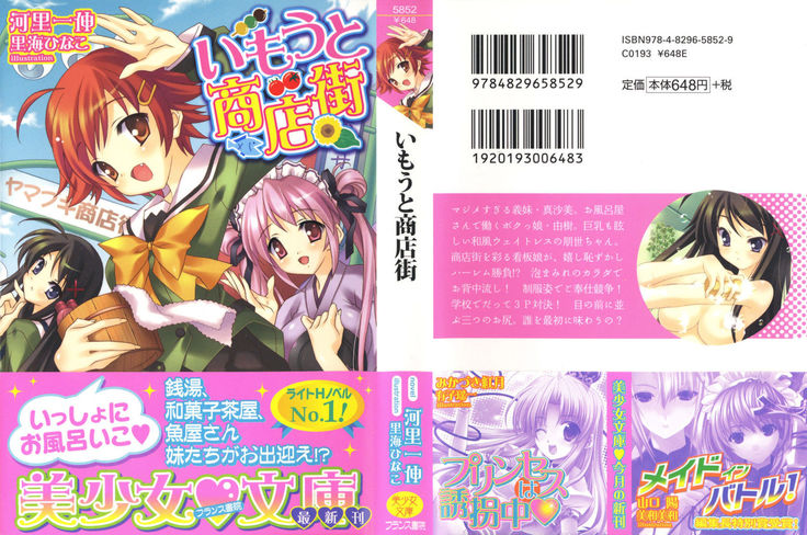 いもうと商店街 いもうと商店街