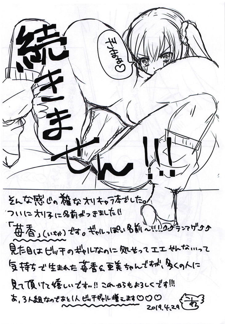 リップちゃんはなに凧もカワイイVol。 2 + Comi1 15 Gentei Copybon