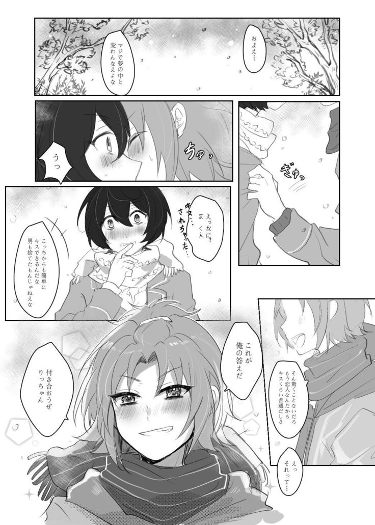 いたづらっこなゆりかご