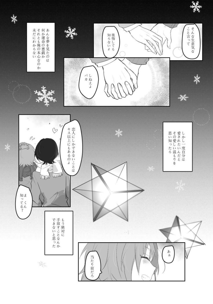いたづらっこなゆりかご