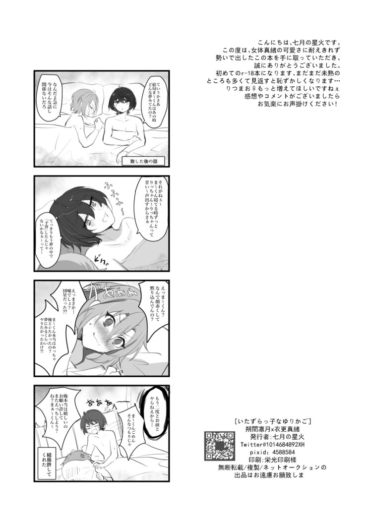 いたづらっこなゆりかご