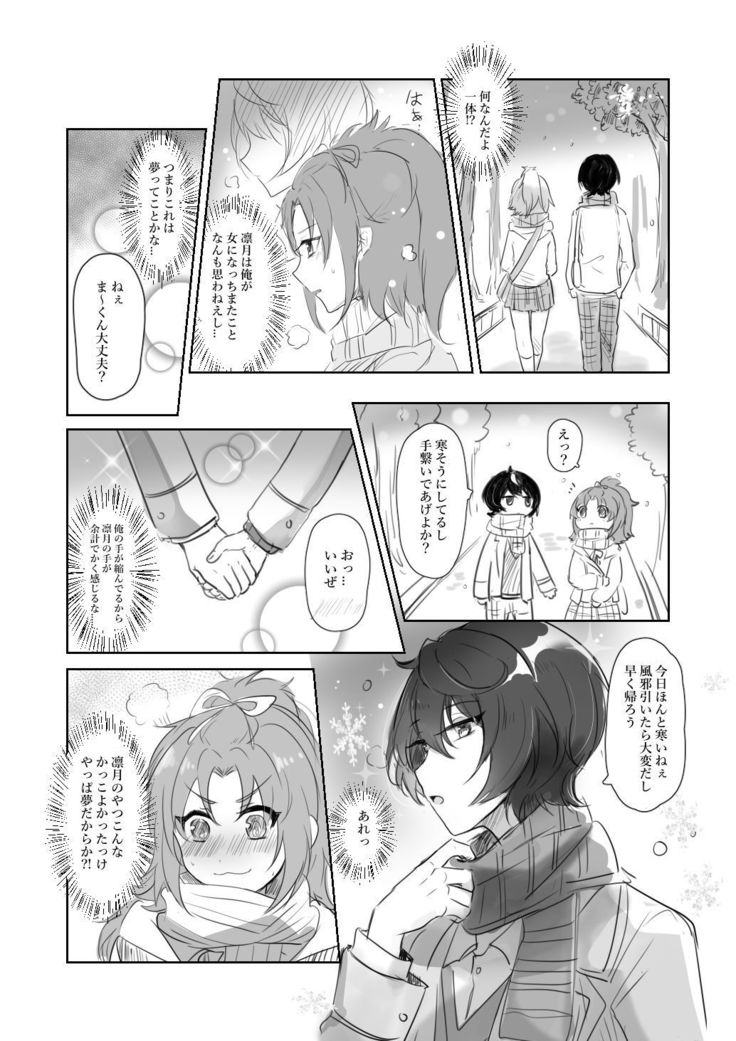 いたづらっこなゆりかご