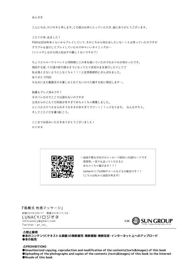 ふうま式清館マッサージ ふうま式清館マッサージ