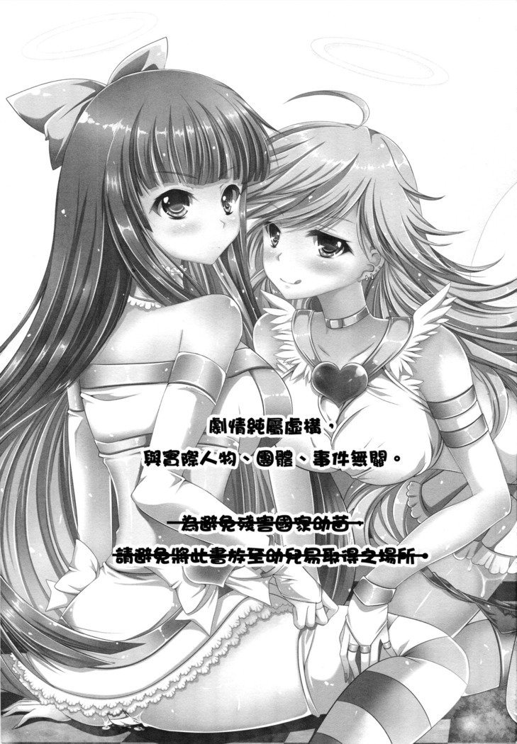 エンジェルビッチズ！