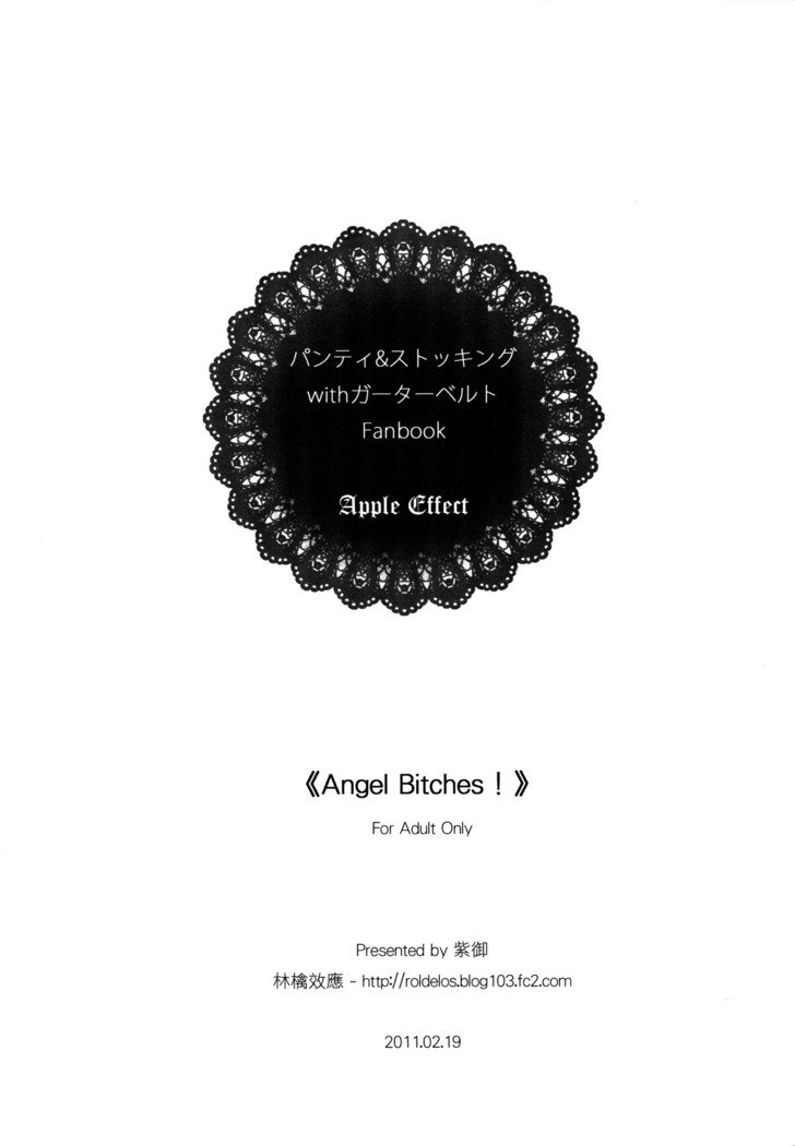 エンジェルビッチズ！