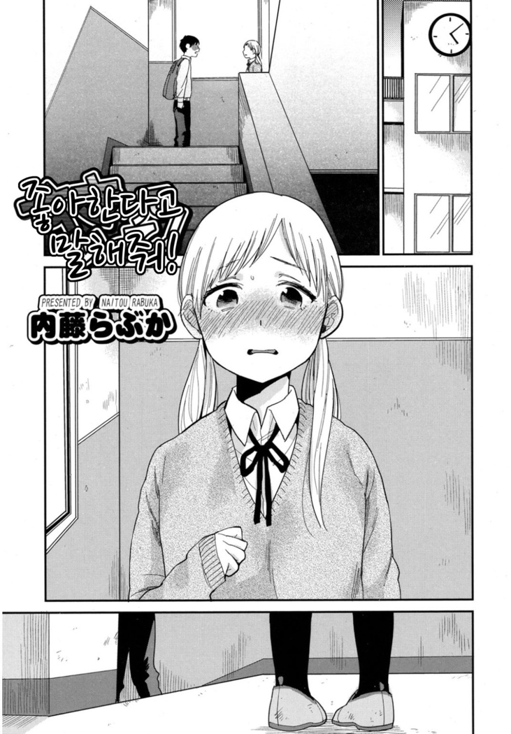 スキッテイッテ! | 좋아한다고말해줘! スキッテイッテ! | 좋아한다고말해줘!