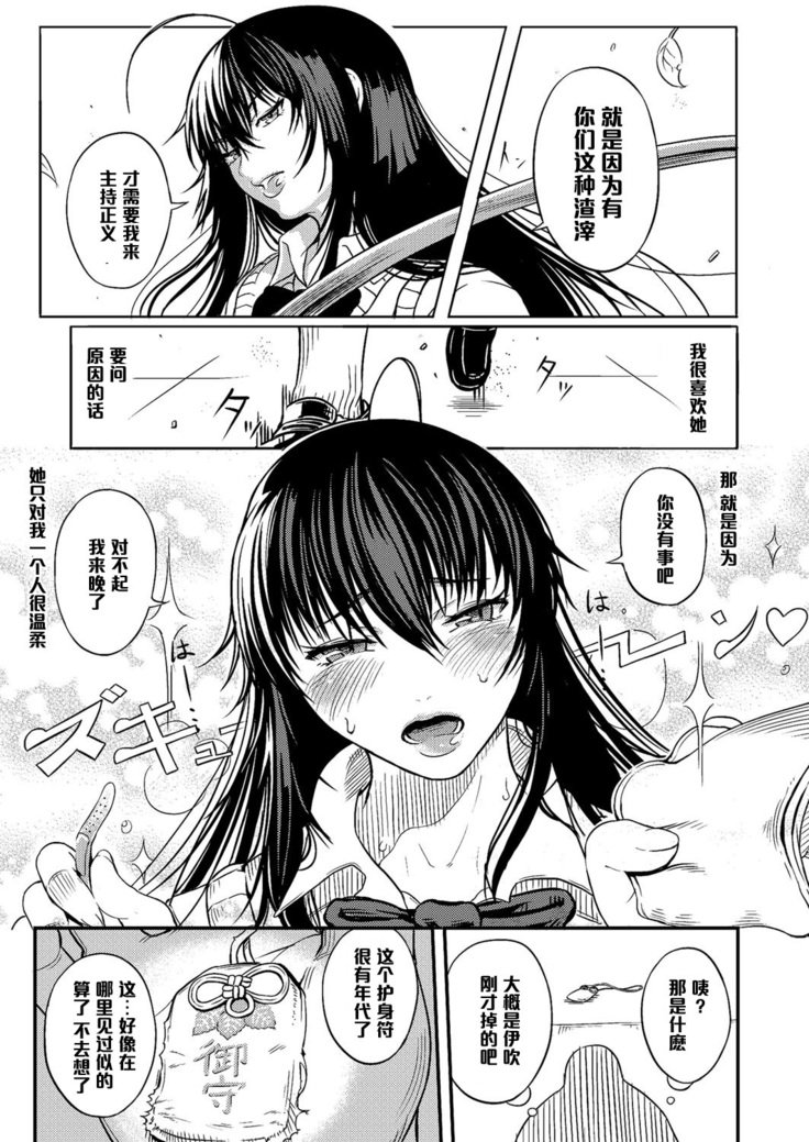 生徒会長イブキ！（中国語）