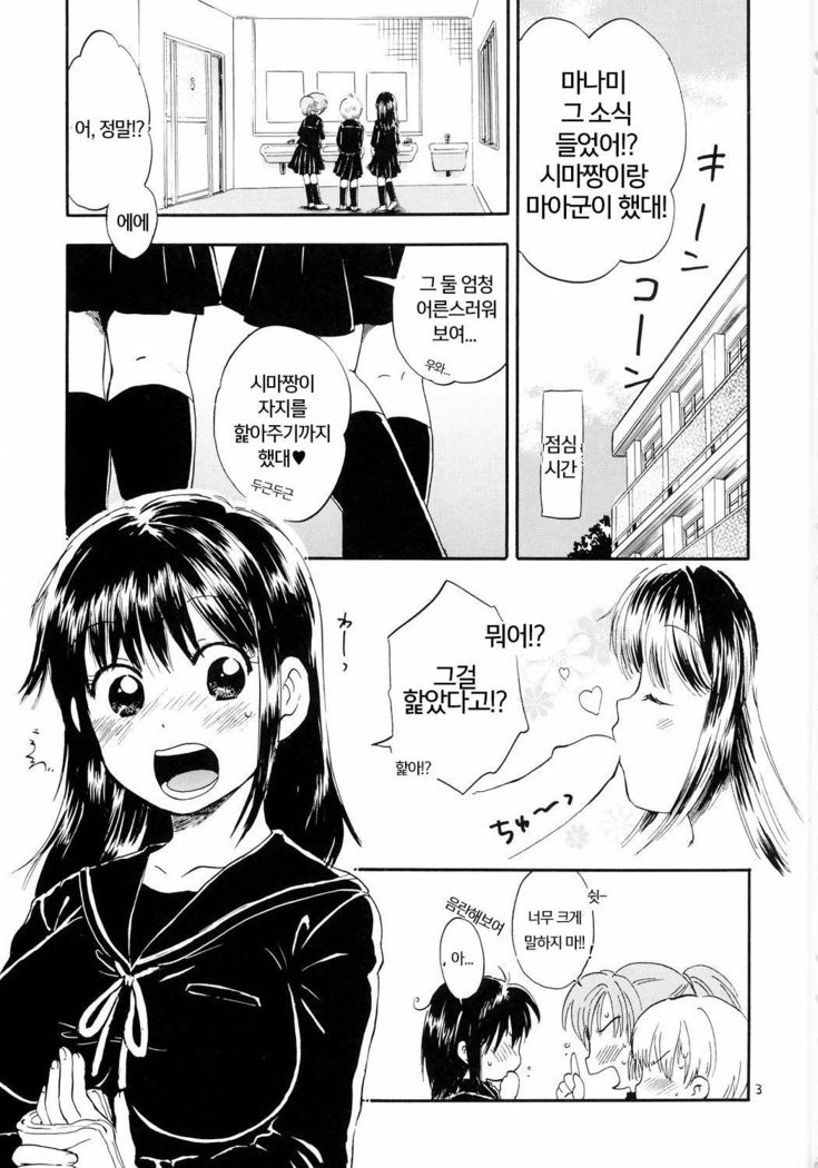 あたしのうわさ