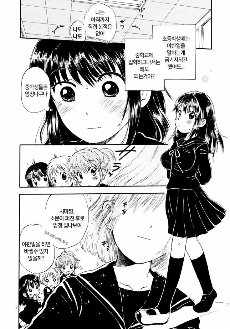 あたしのうわさ