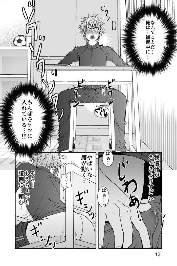 やんきくんとなにかのはえたいす