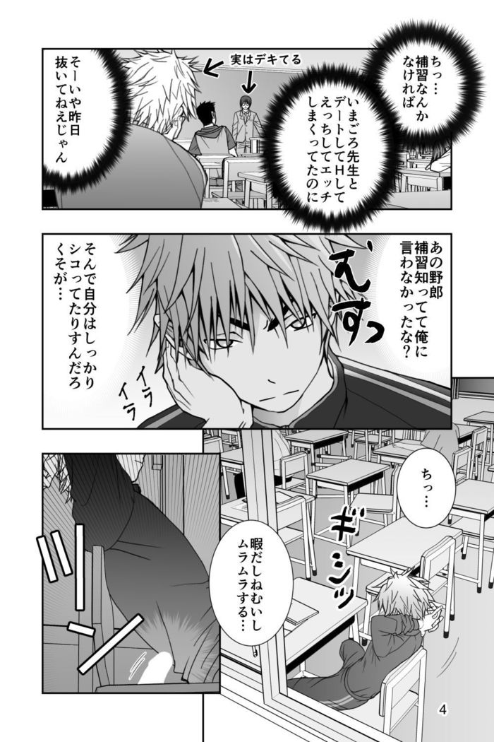 やんきくんとなにかのはえたいす