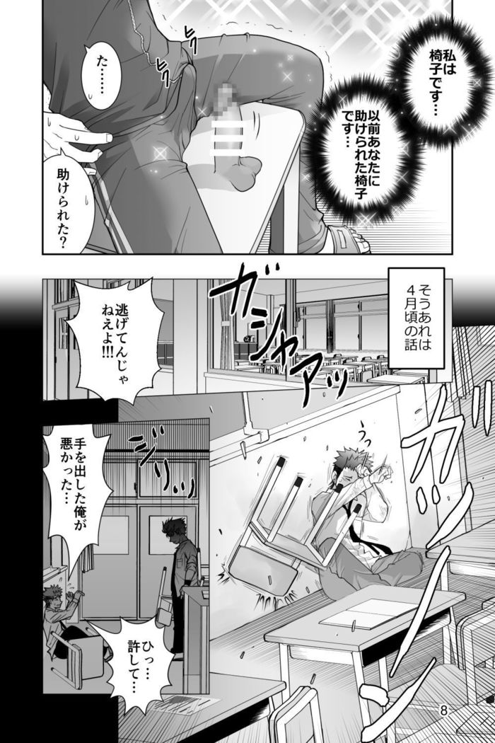 やんきくんとなにかのはえたいす