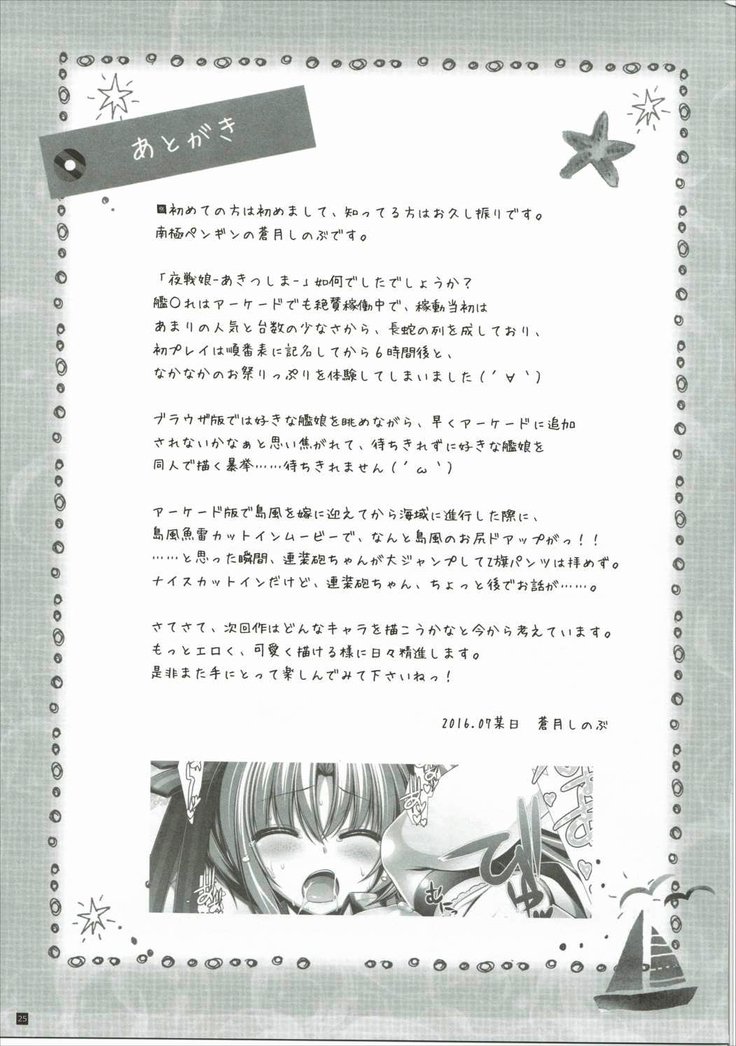 ナイトバトルシップガールズ-秋津洲-