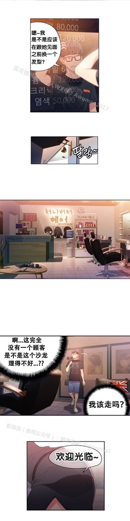 スウィートガイCh.19-21