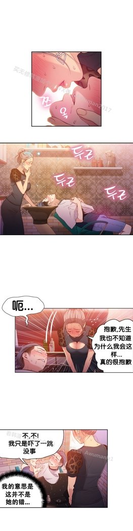 スウィートガイCh.19-21