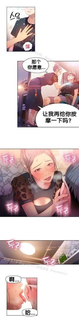 スウィートガイCh.19-21