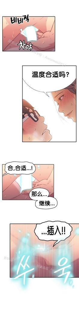 スウィートガイCh.19-21