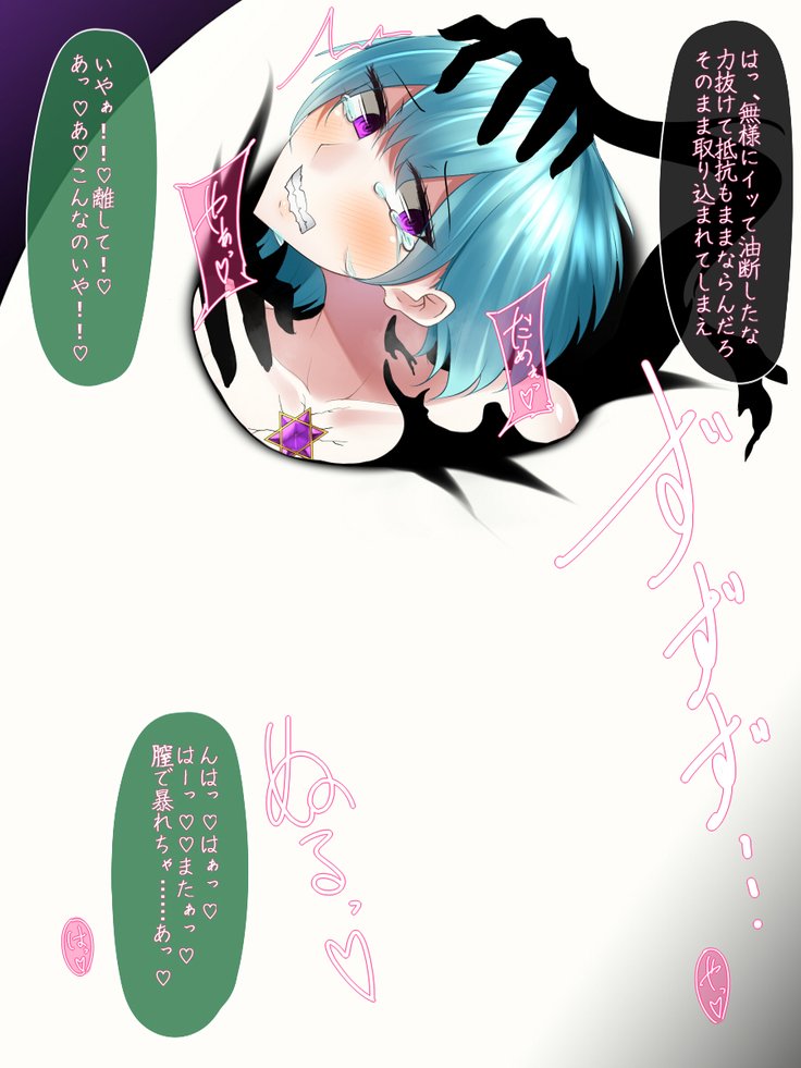 あきほし島井はみだらな海ぶつのえじきになる