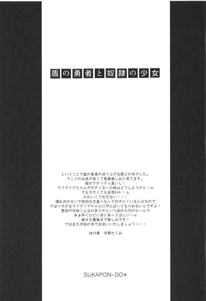 立の勇者とドレイの少女