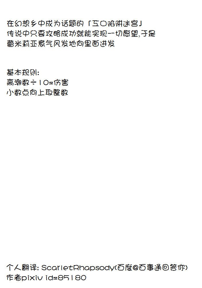 レミリアvsエロトラップ