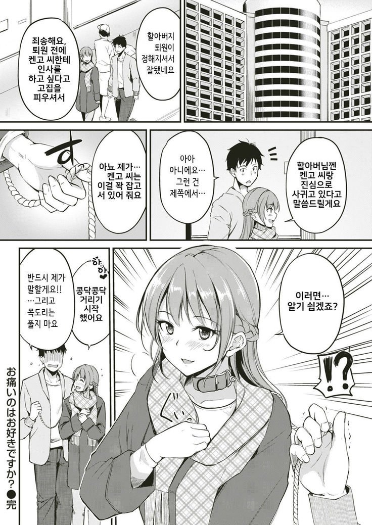 O Itaino Ha O Sukidesuka？