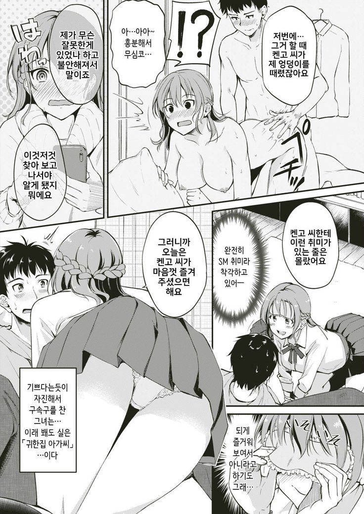 O Itaino Ha O Sukidesuka？