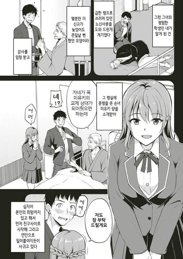 O Itaino Ha O Sukidesuka？