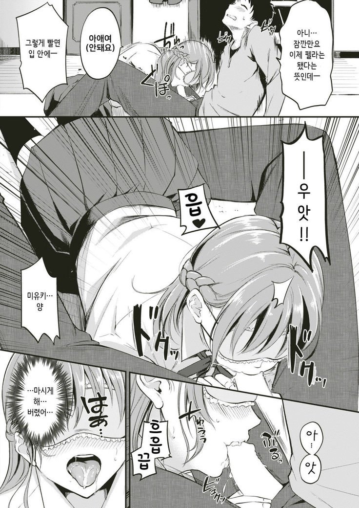 O Itaino Ha O Sukidesuka？