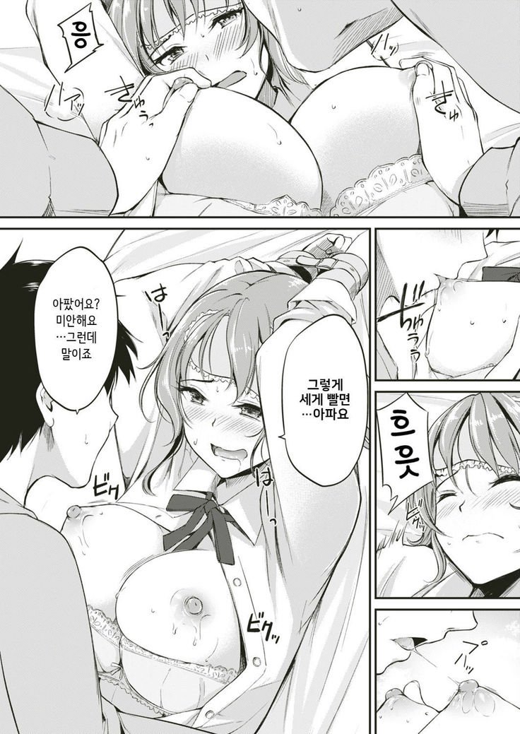 O Itaino Ha O Sukidesuka？