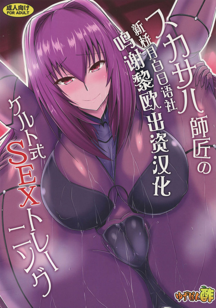 Scathach Shishou no Celt Shiki SEX Training Scathach Shishou no Celt Shiki SEX Training
