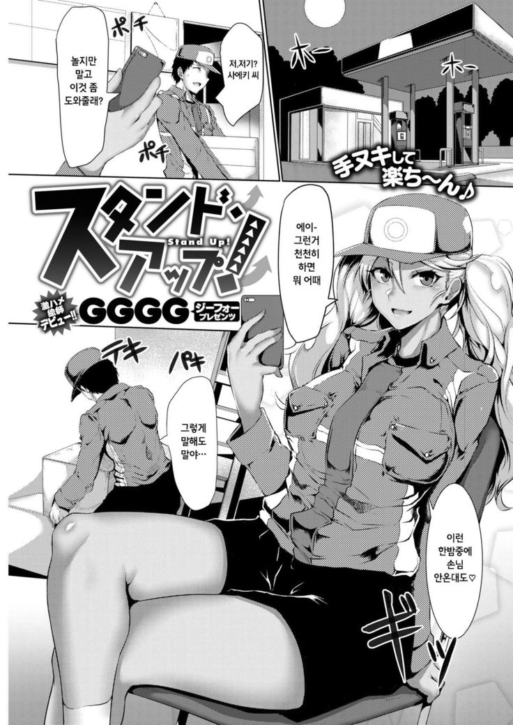 立ち上がる! 立ち上がる!