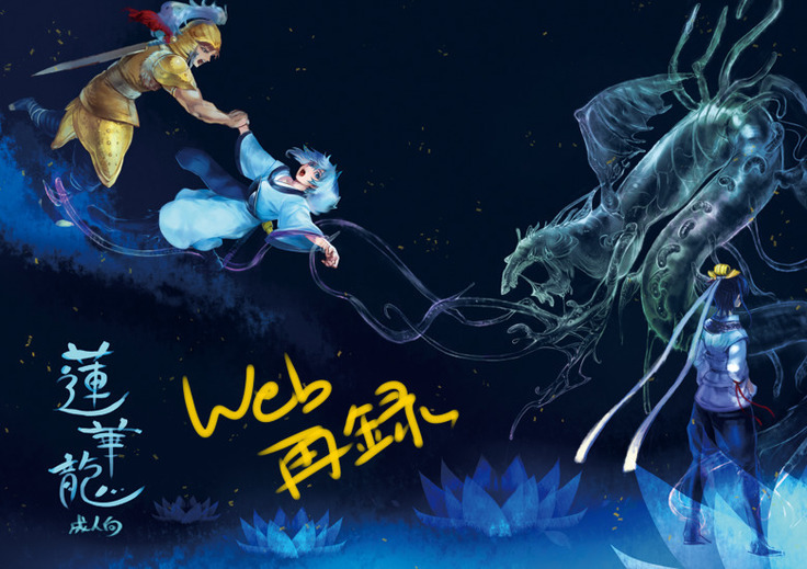 蓮華龍 蓮華龍