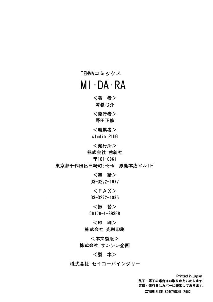 ミダラCh。 1-6