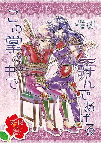 この掌の中で弄んであげる! この掌の中で弄んであげる!