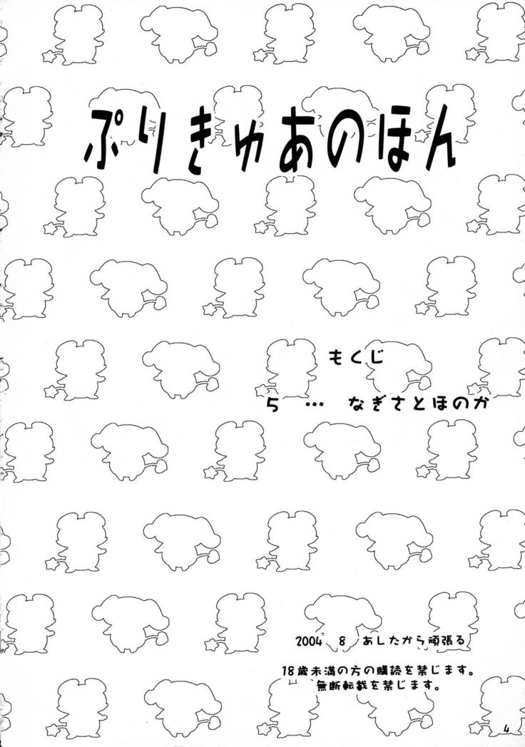 プリキュアの本