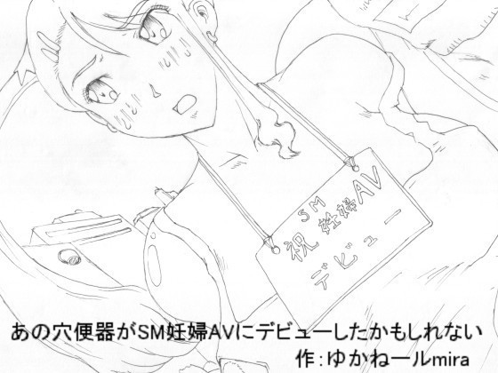 あの日見た花SMニンプAVにデビュー下鴨しれない あの日見た花SMニンプAVにデビュー下鴨しれない