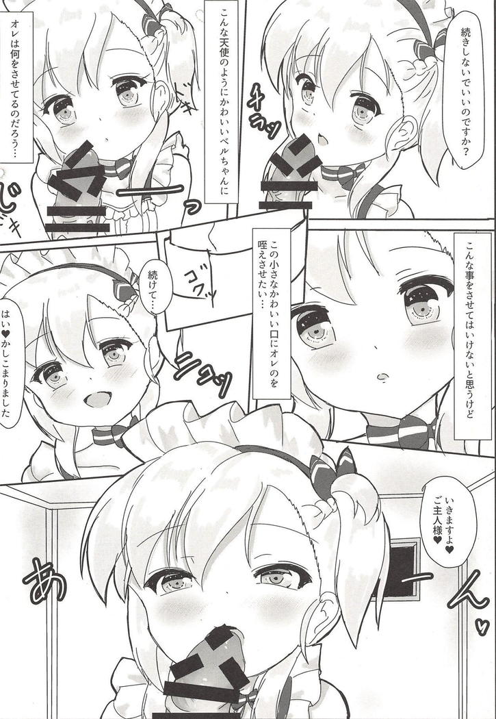 ベルがごほうし板島す