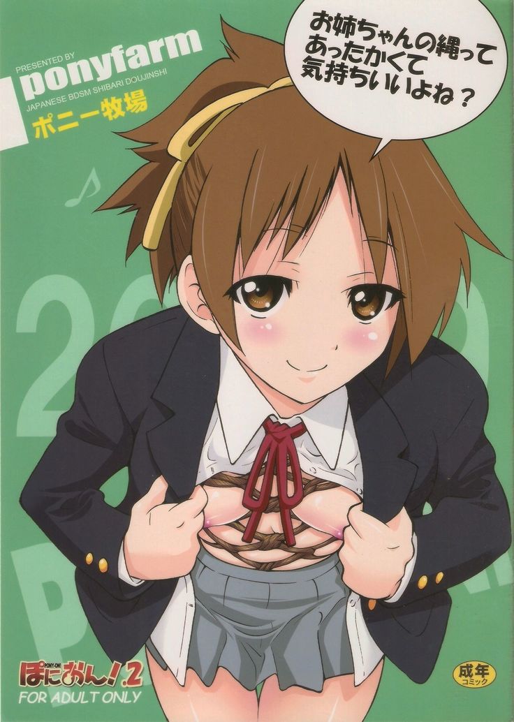 ポニーオン! 2〜お姉ちゃんのなわってあたかくてきもちいいよね? ポニーオン! 2〜お姉ちゃんのなわってあたかくてきもちいいよね?