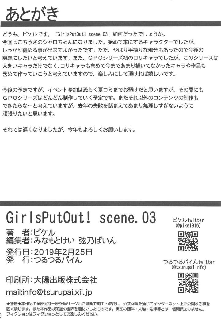 GirlsPutOut！ scene.03