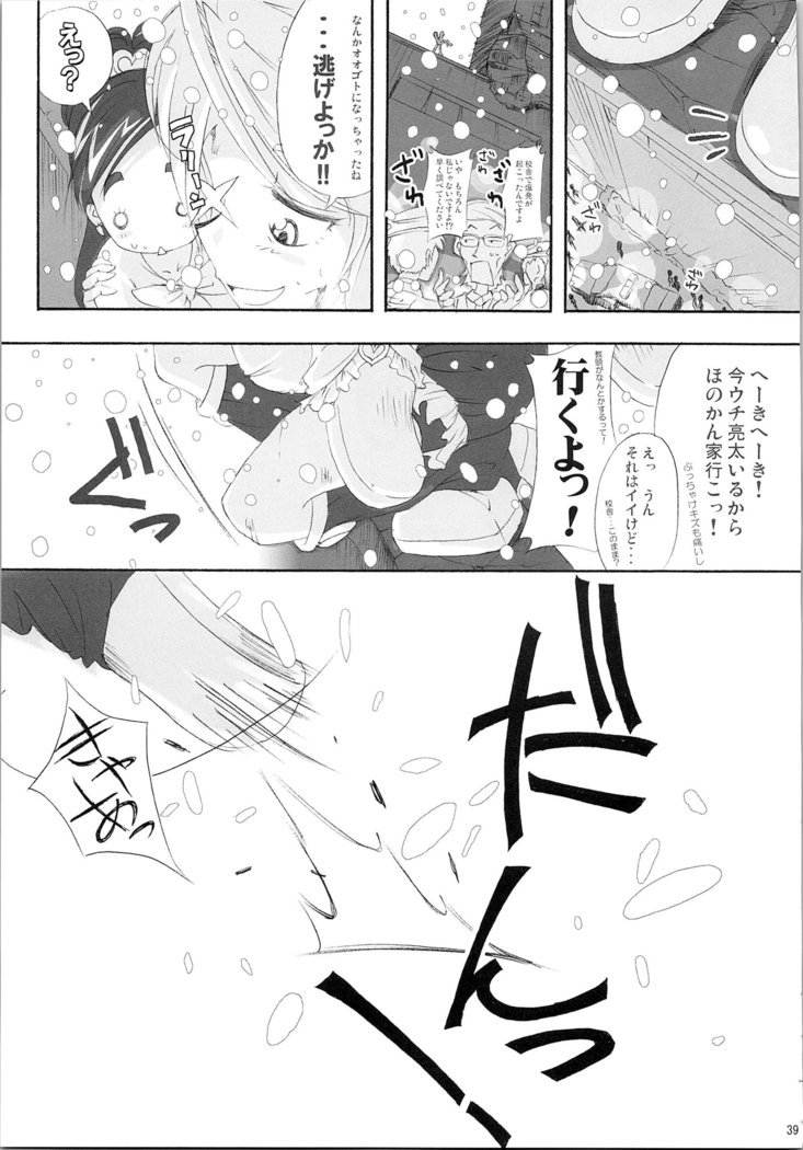 ほのたんそうしゅうへん