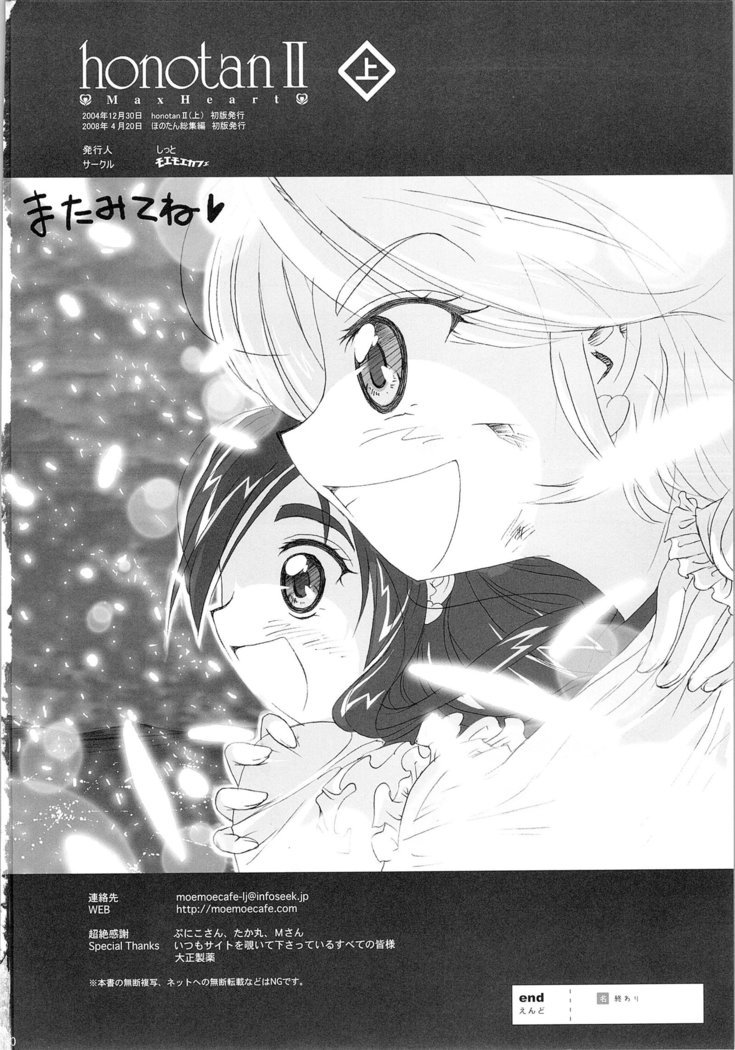 ほのたんそうしゅうへん